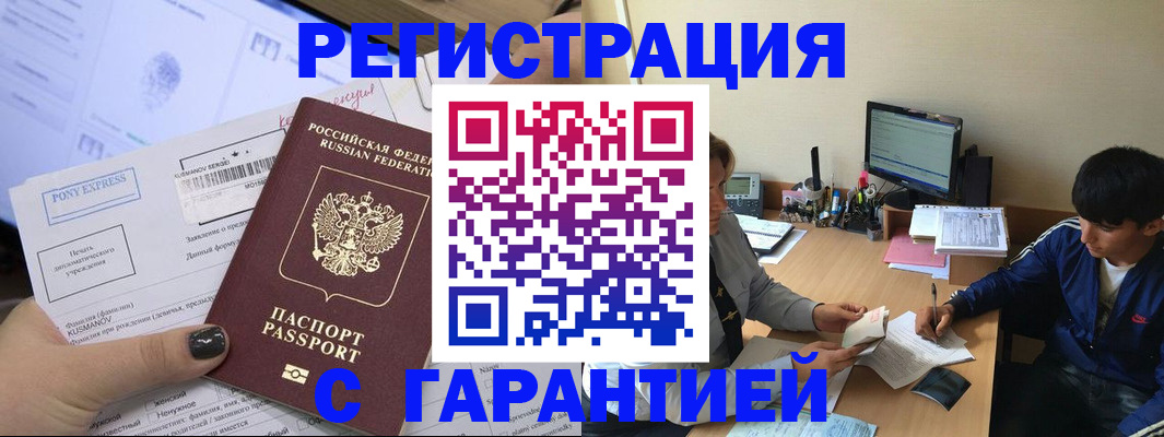 прописка в Дмитрове