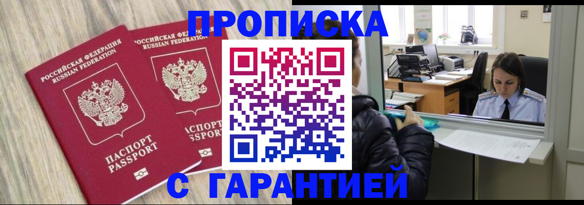 временная регистрация законно в Дмитрове