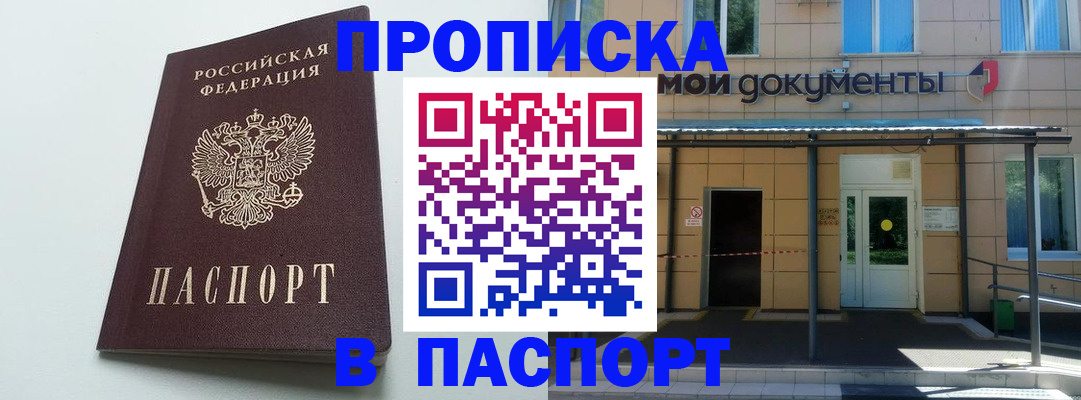 временная регистрация купить в Дмитрове