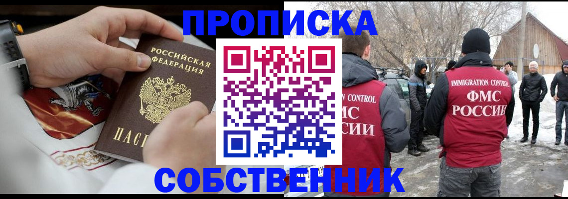 временная регистрация недорого в Дмитрове