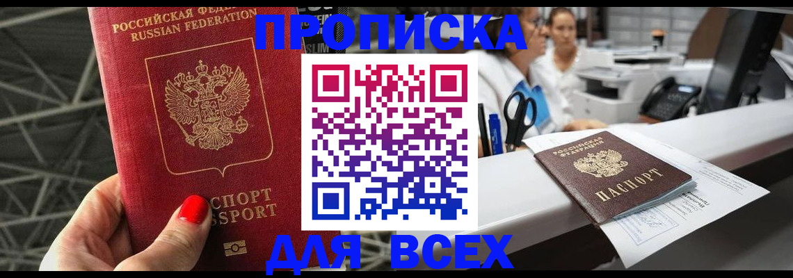 прописка паспорт в Дмитрове